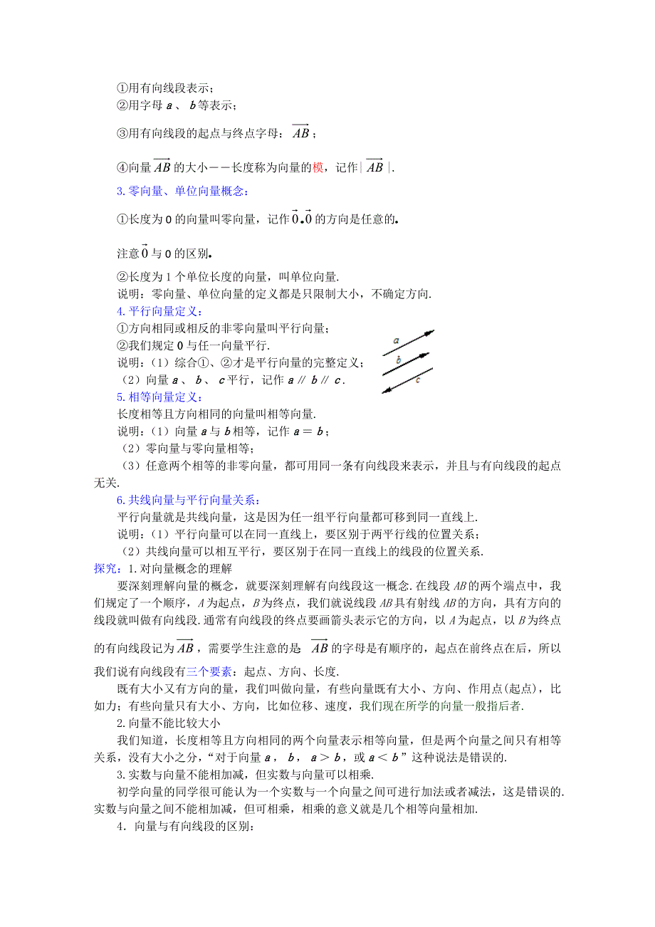 (新人教A)高三数学教案全集之向量的概念.doc_第2页