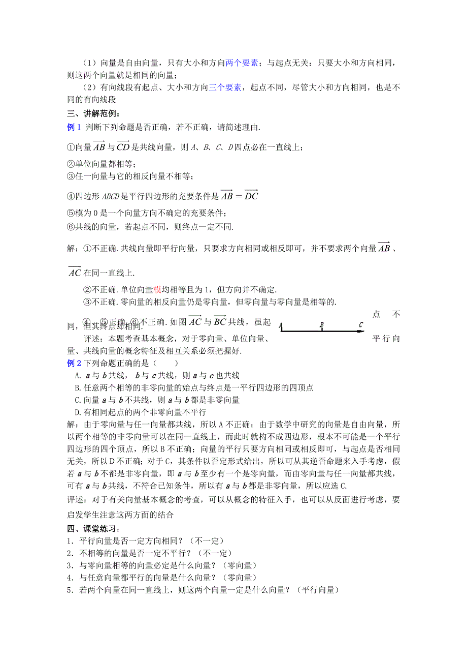 (新人教A)高三数学教案全集之向量的概念.doc_第3页