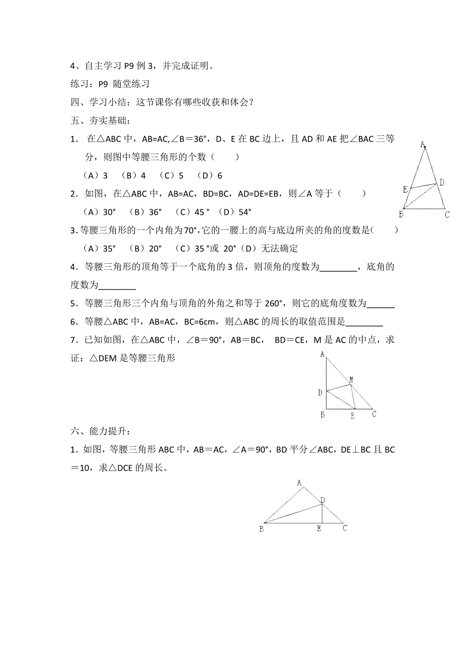 1.1 等腰三角形第3课时等腰三角形的判定与反证法学案.docx_第2页