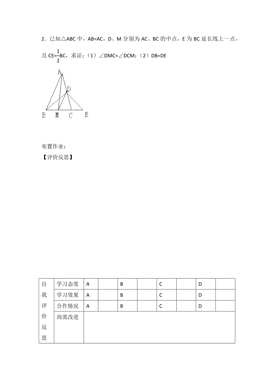 1.1 等腰三角形第3课时等腰三角形的判定与反证法学案.docx_第3页