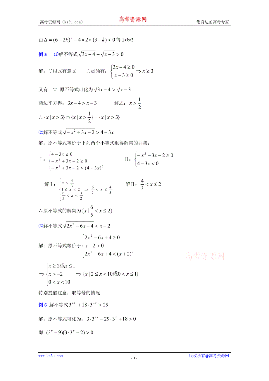 (新人教A)高三数学教案全集之不等式的解法举（2）.doc_第3页