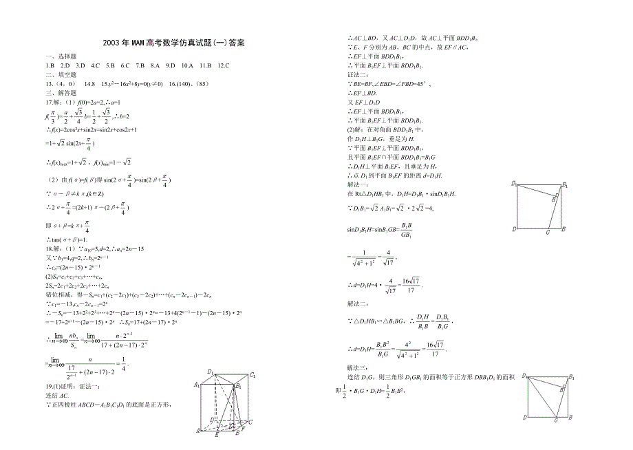 03302-2003年MAM高考数学仿真试题（一）.doc_第3页