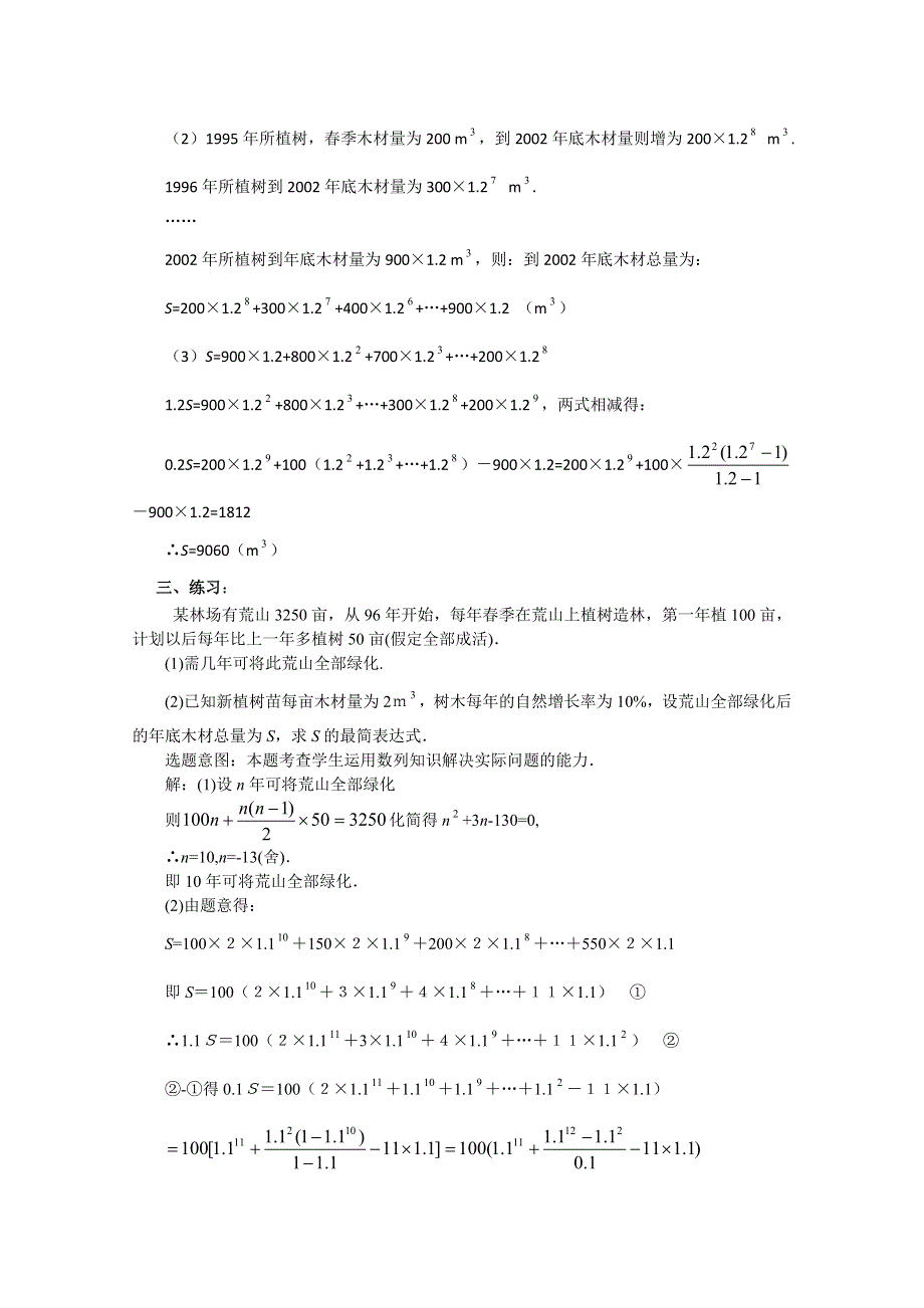 (新人教A)高三数学教案全集之分期付款中的有关计算（三）.doc_第2页