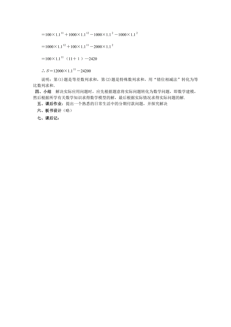 (新人教A)高三数学教案全集之分期付款中的有关计算（三）.doc_第3页