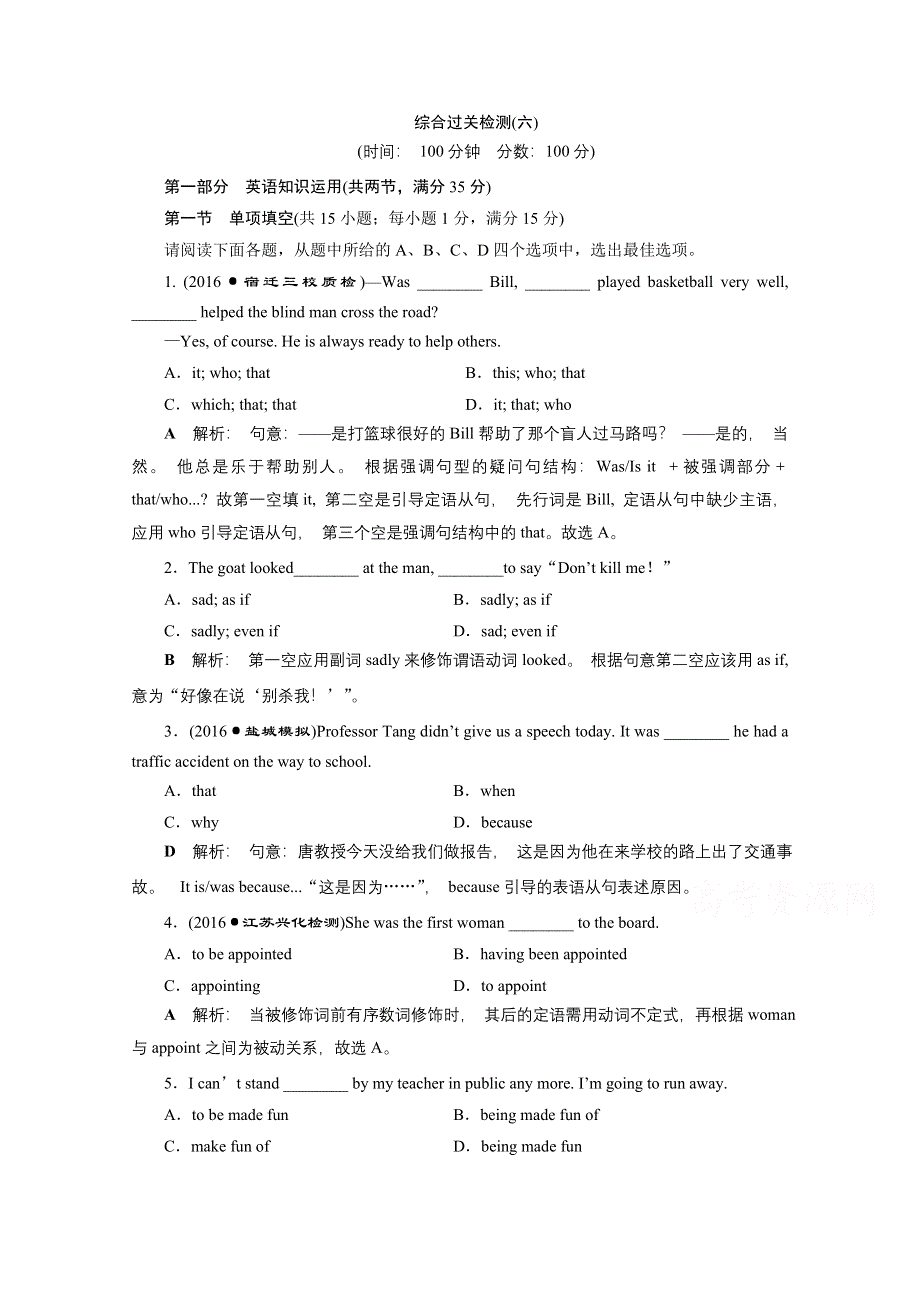 2017优化方案高考总复习英语（江苏专用）习题 综合过关 基础考点聚焦 检测(六).docx_第1页