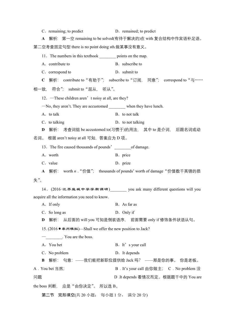 2017优化方案高考总复习英语（江苏专用）习题 综合过关 基础考点聚焦 检测(六).docx_第3页