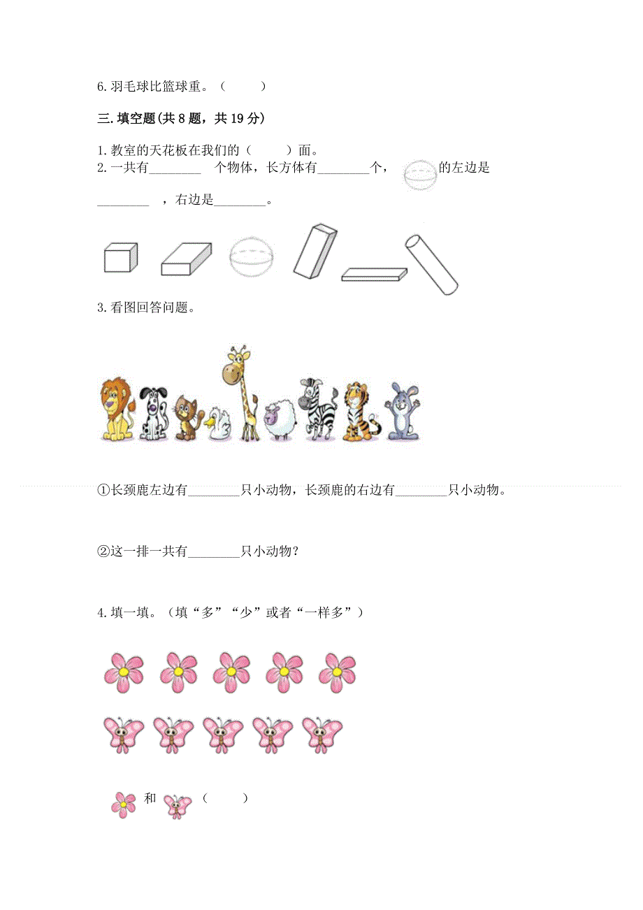 一年级上册数学期中测试卷附答案下载.docx_第3页