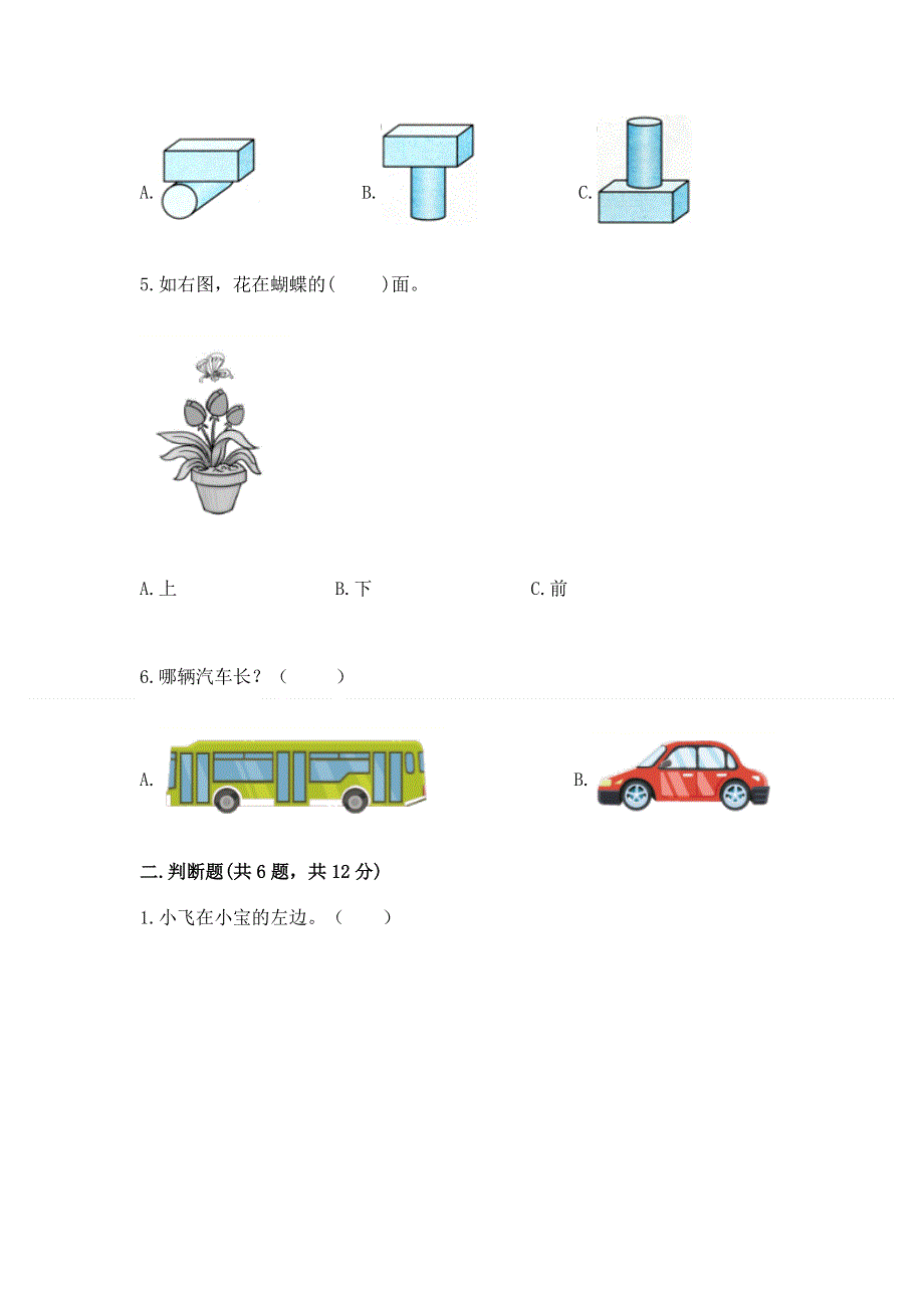 一年级上册数学期中测试卷精品附答案.docx_第2页