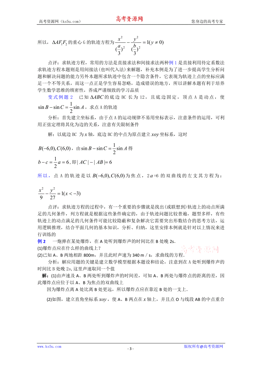 (新人教A)高三数学教案全集之8．3双曲线及其标准方程（二）.doc_第3页