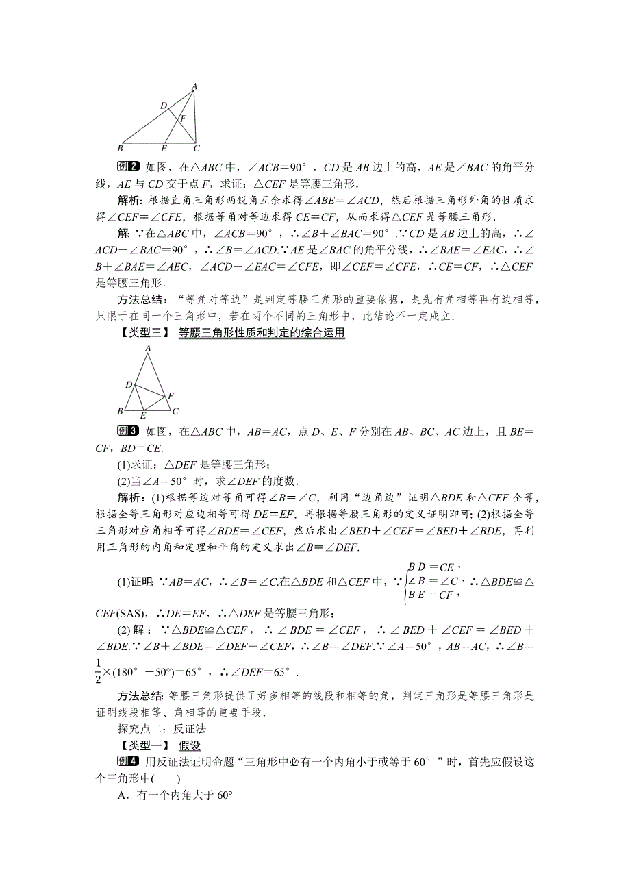 1.1 等腰三角形第3课时等腰三角形的判定与反证法教案.docx_第2页