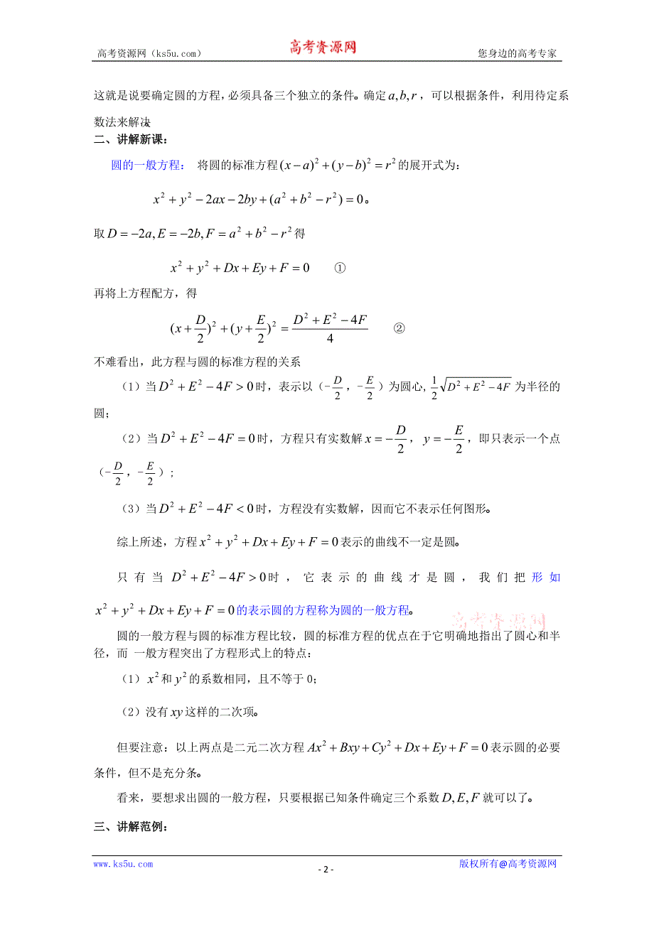 (新人教A)高三数学教案全集之7.6圆的方程（二）.doc_第2页