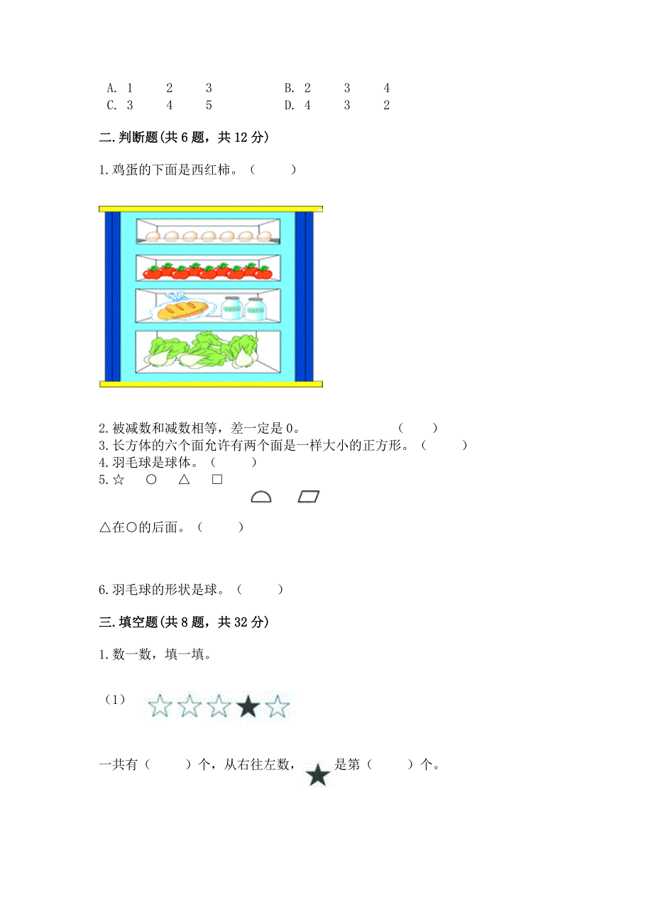 一年级上册数学期中测试卷精品有答案.docx_第2页