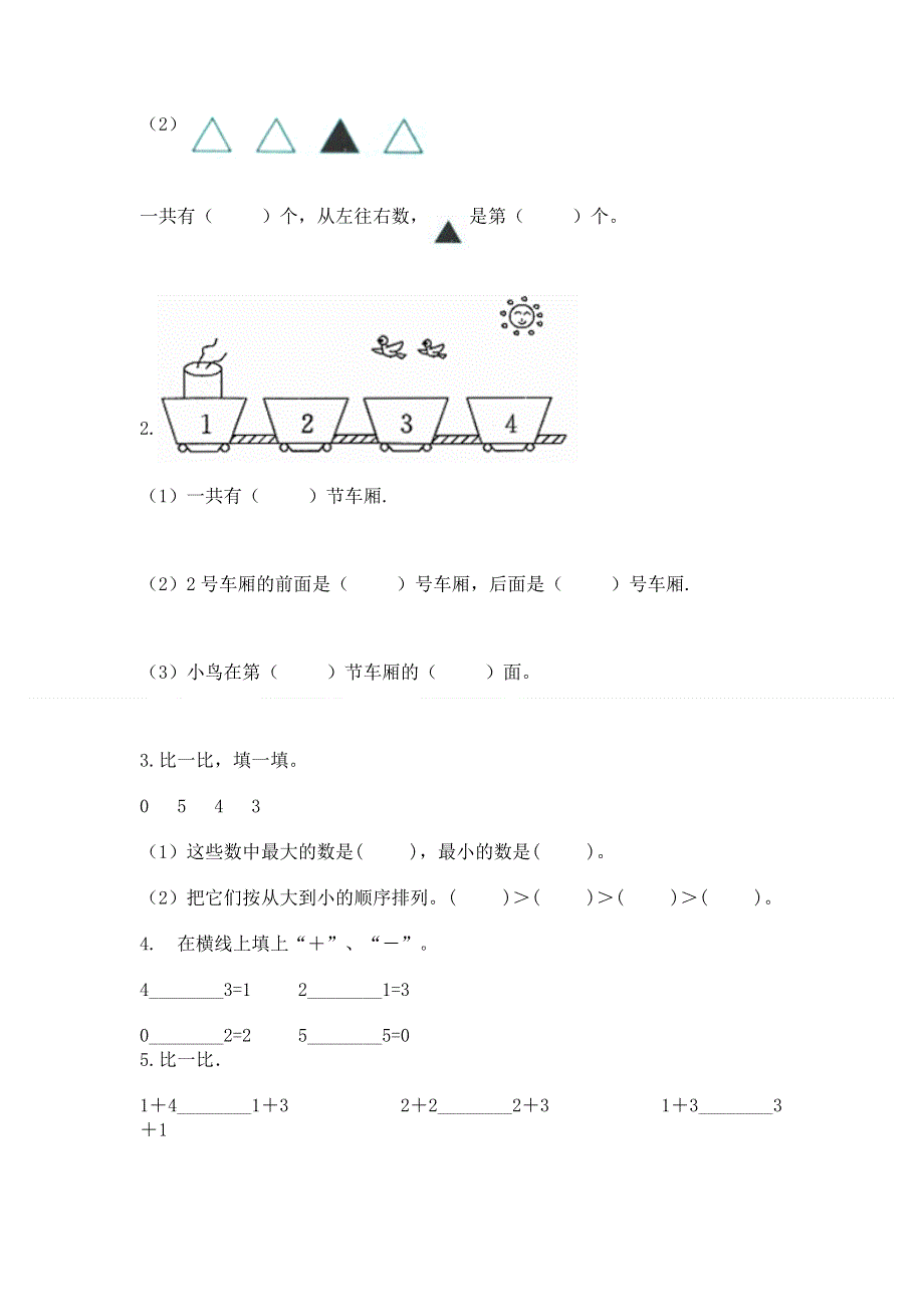 一年级上册数学期中测试卷精品有答案.docx_第3页