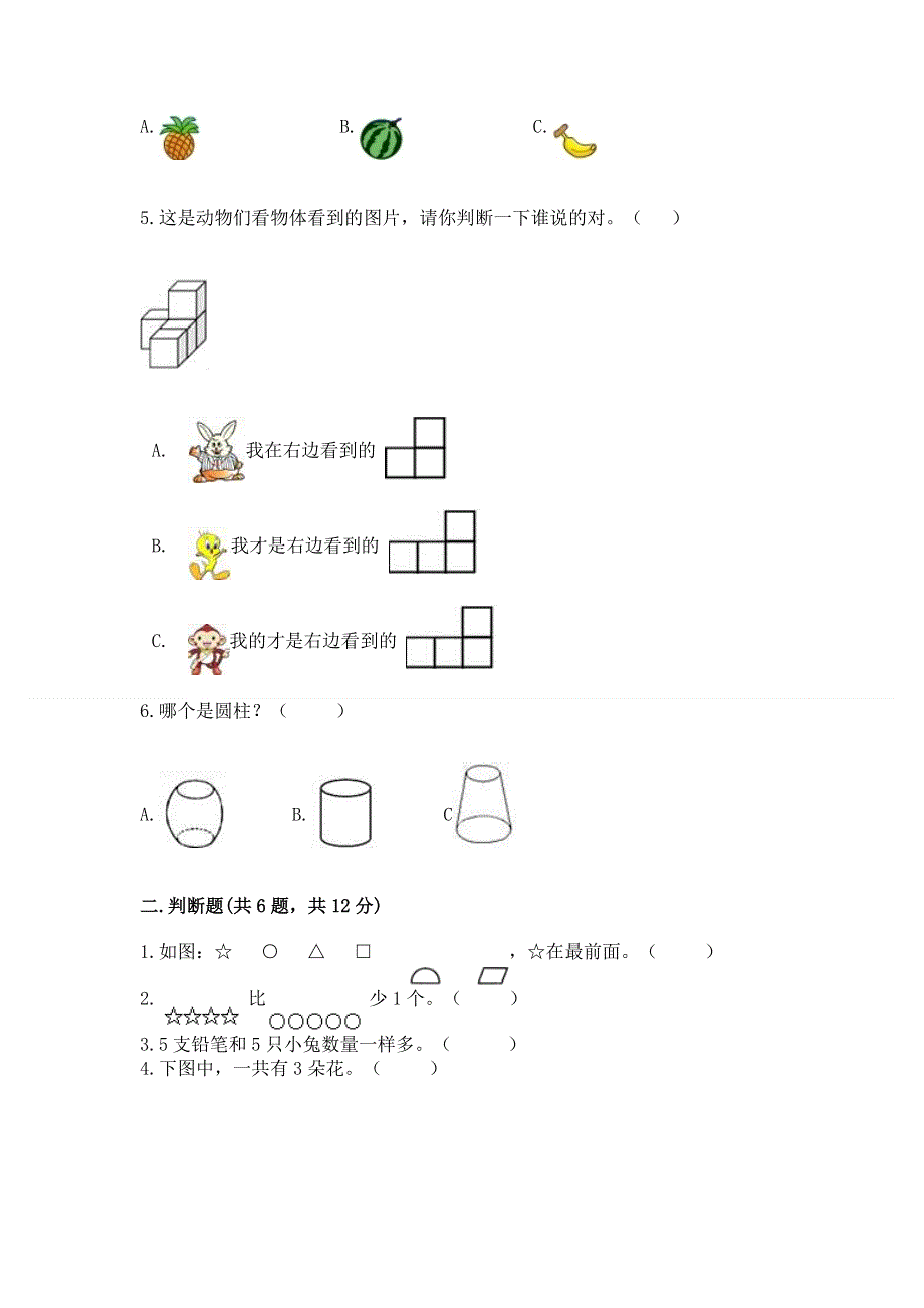 一年级上册数学期中测试卷附精品答案.docx_第2页