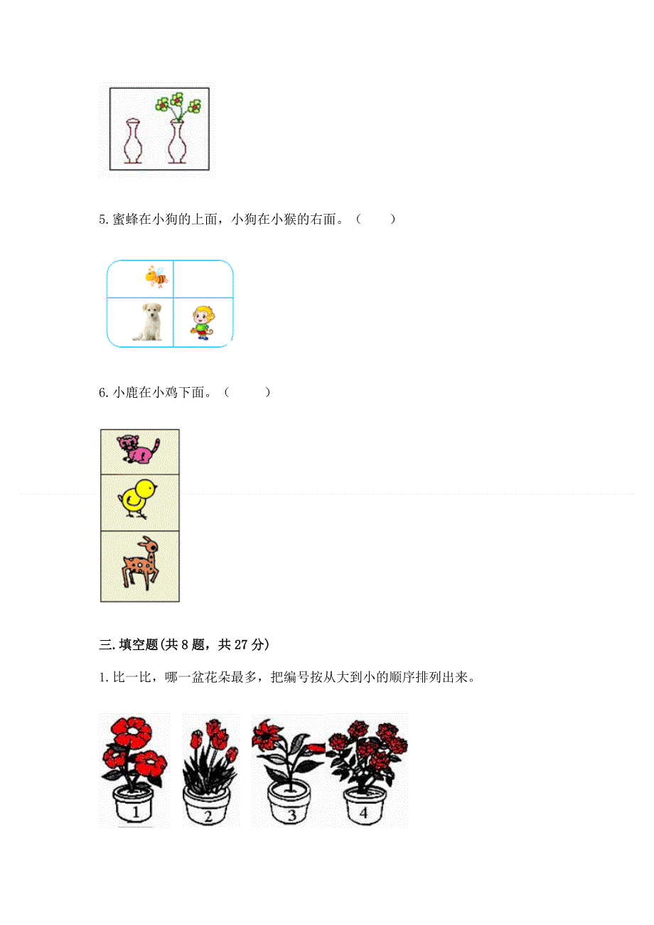 一年级上册数学期中测试卷附精品答案.docx_第3页