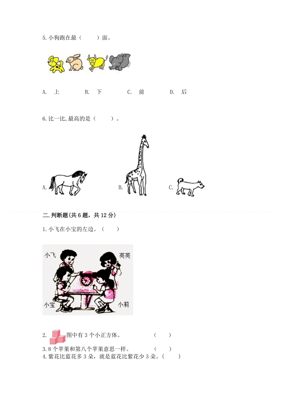 一年级上册数学期中测试卷（培优）.docx_第2页