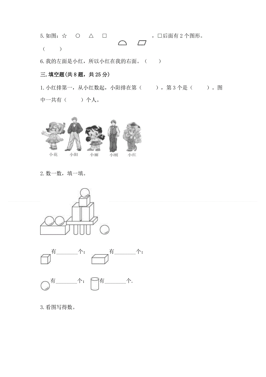 一年级上册数学期中测试卷（培优）.docx_第3页