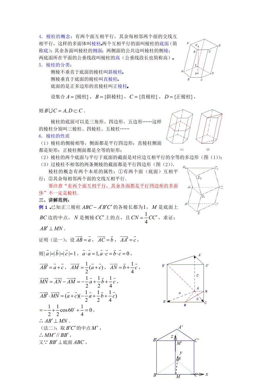 (新人教A)高三数学教案全集之9．9棱柱和棱锥(一).doc_第2页