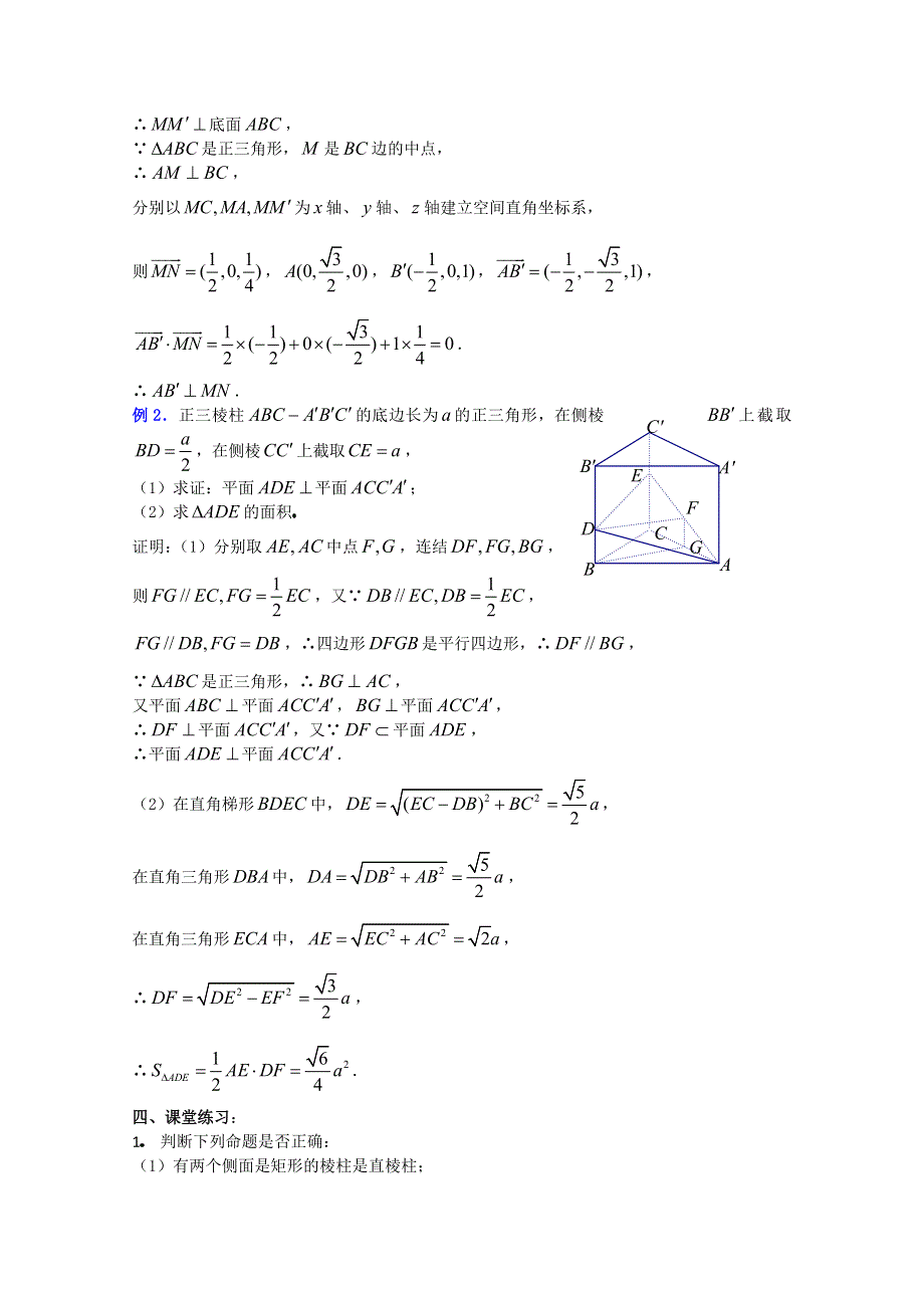 (新人教A)高三数学教案全集之9．9棱柱和棱锥(一).doc_第3页