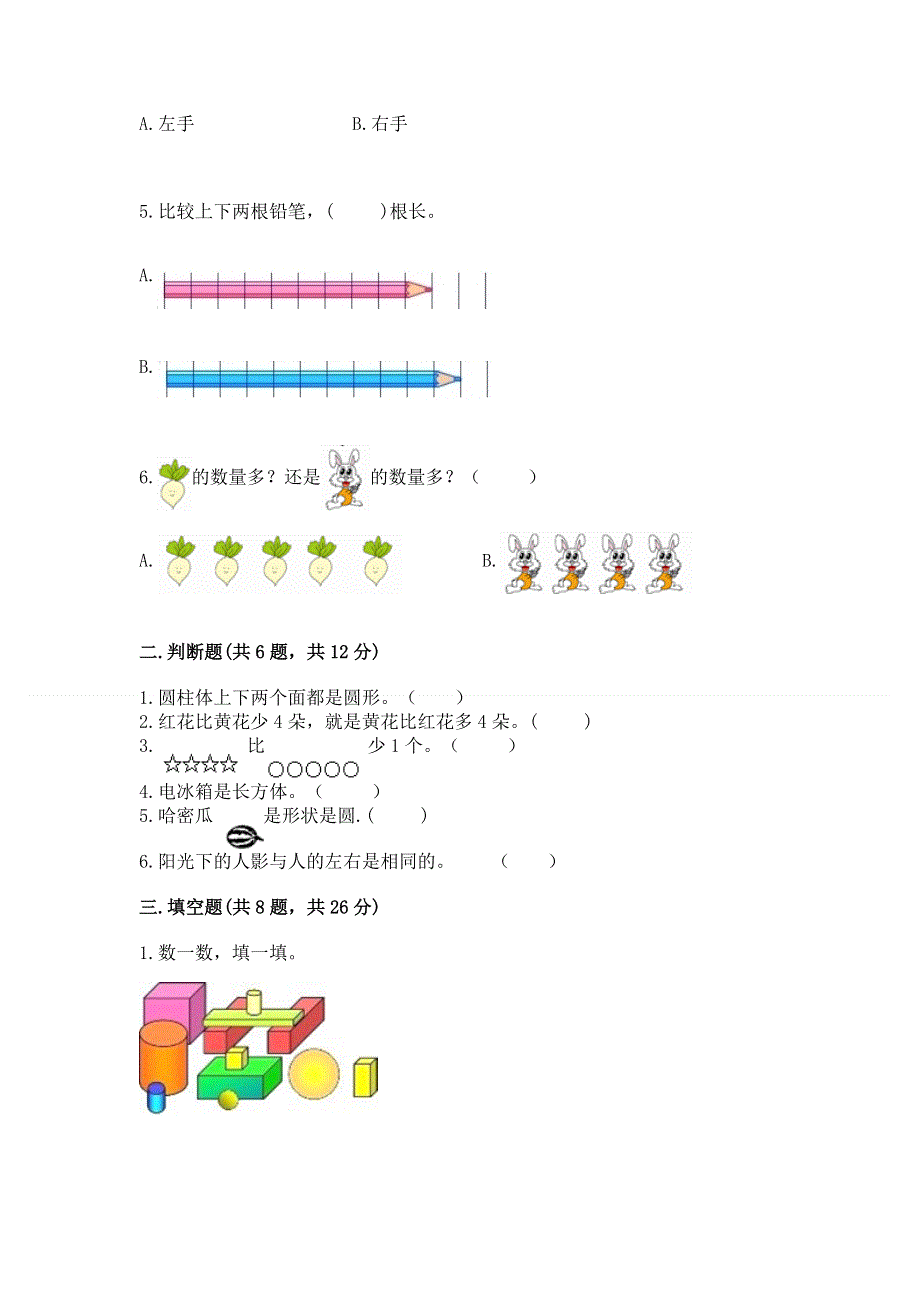 一年级上册数学期中测试卷有完整答案.docx_第2页