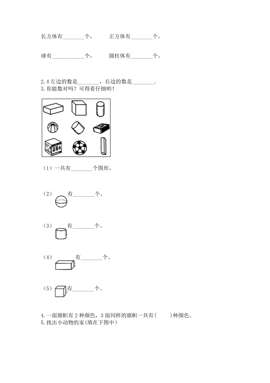 一年级上册数学期中测试卷有完整答案.docx_第3页