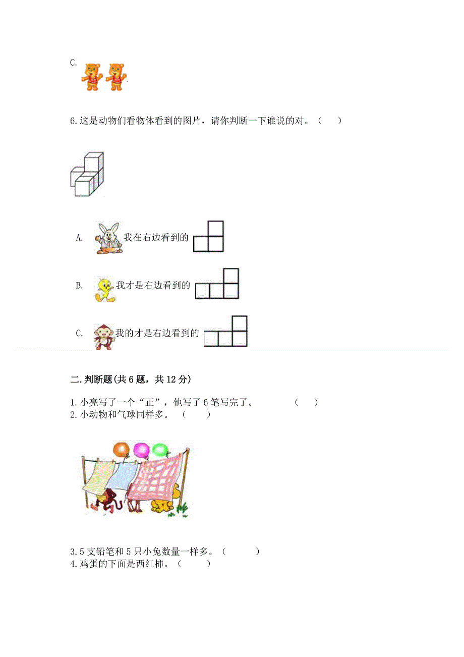 一年级上册数学期中测试卷有答案解析.docx_第2页