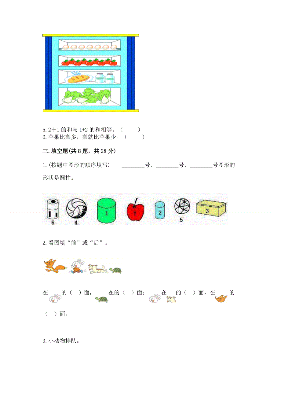 一年级上册数学期中测试卷有答案解析.docx_第3页