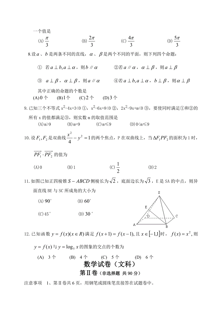 03392-2003年天津十二区模拟试卷.doc_第2页