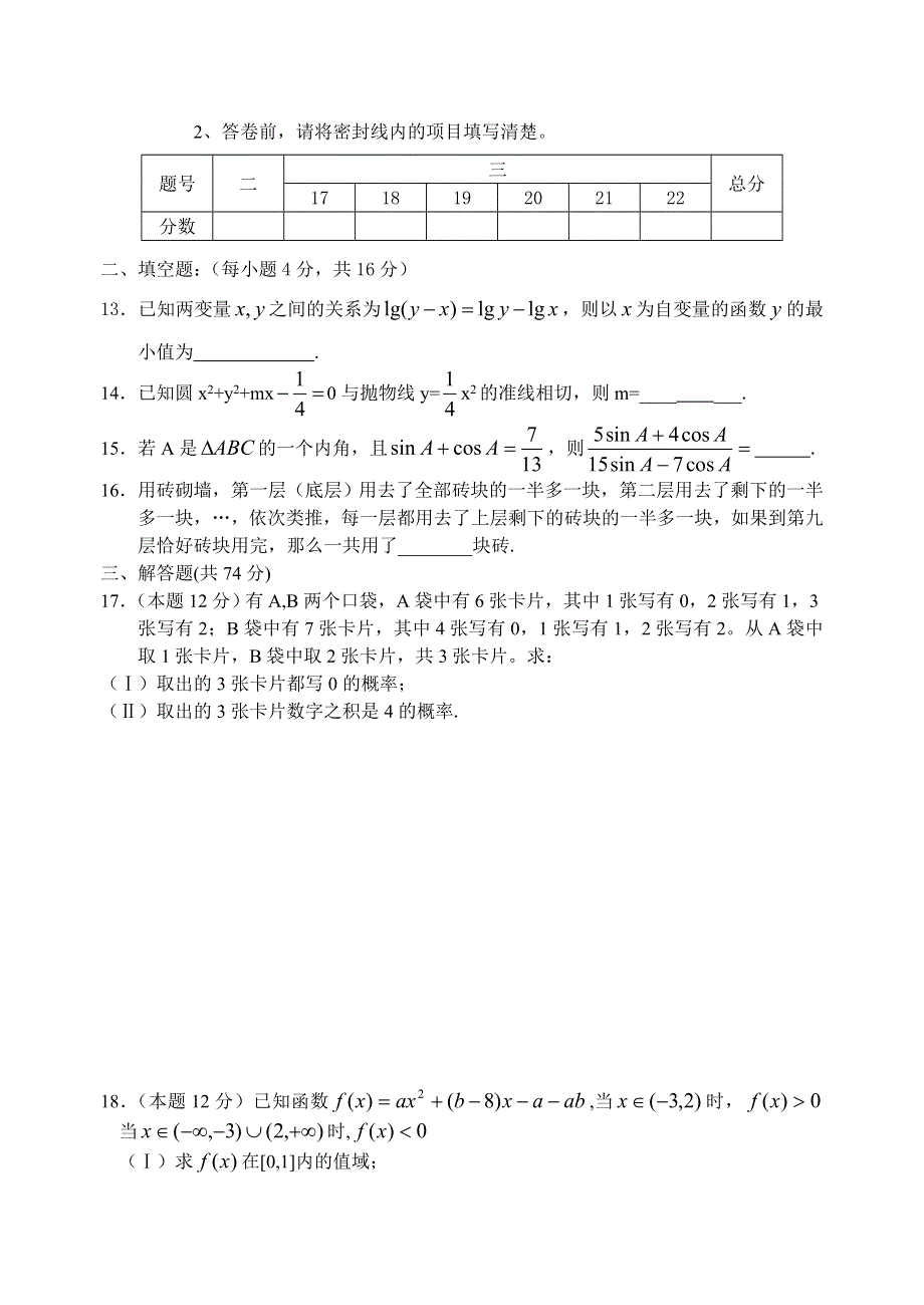 03392-2003年天津十二区模拟试卷.doc_第3页