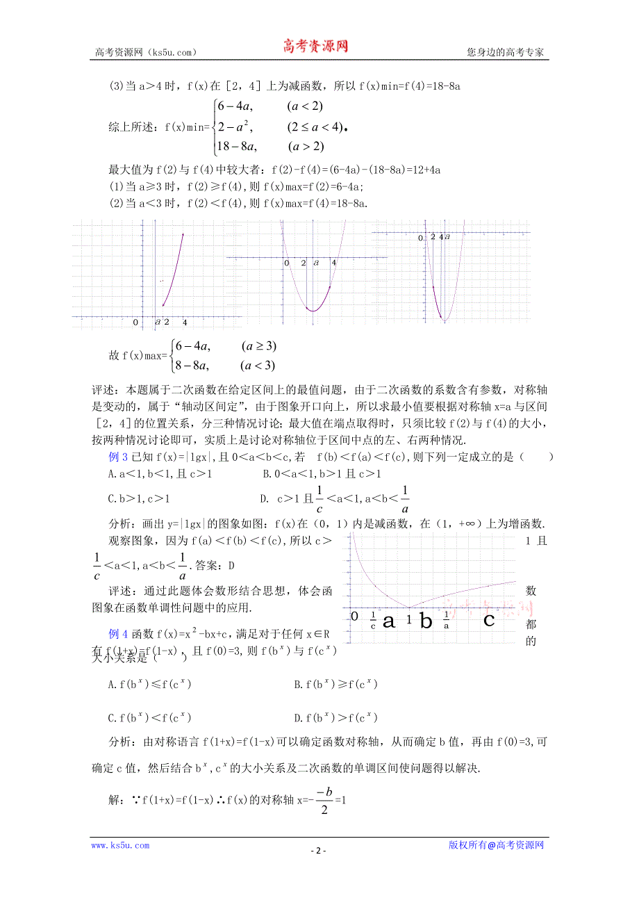 (新人教A)高三数学教案全集之函数复习小结（二）.doc_第2页