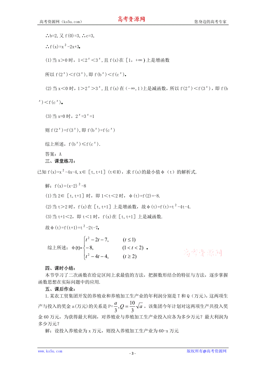 (新人教A)高三数学教案全集之函数复习小结（二）.doc_第3页