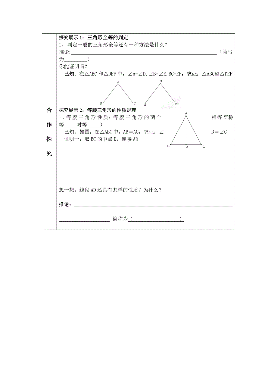 1.1 等腰三角形第1课时三角形的全等和等腰三角形的性质学案.docx_第2页