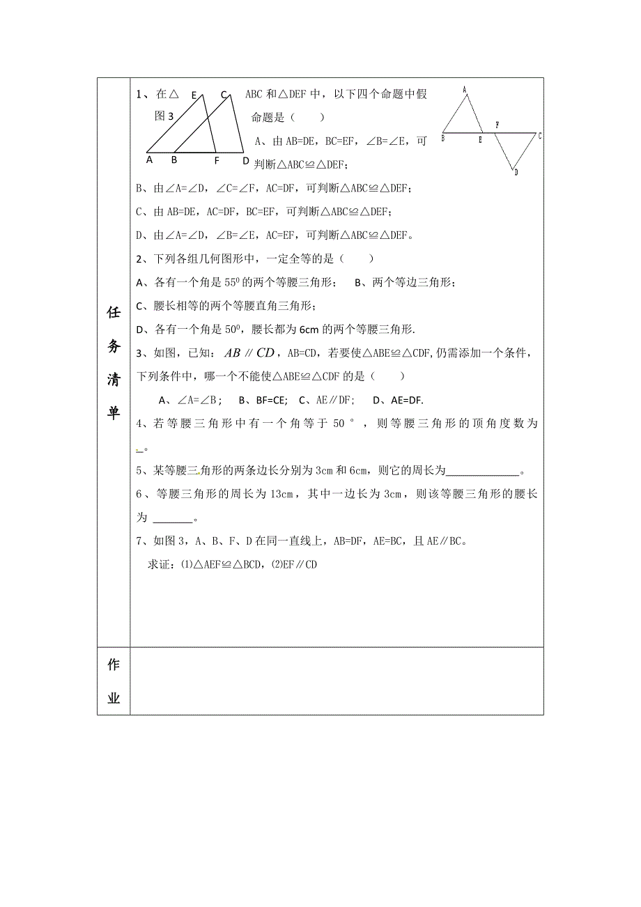 1.1 等腰三角形第1课时三角形的全等和等腰三角形的性质学案.docx_第3页