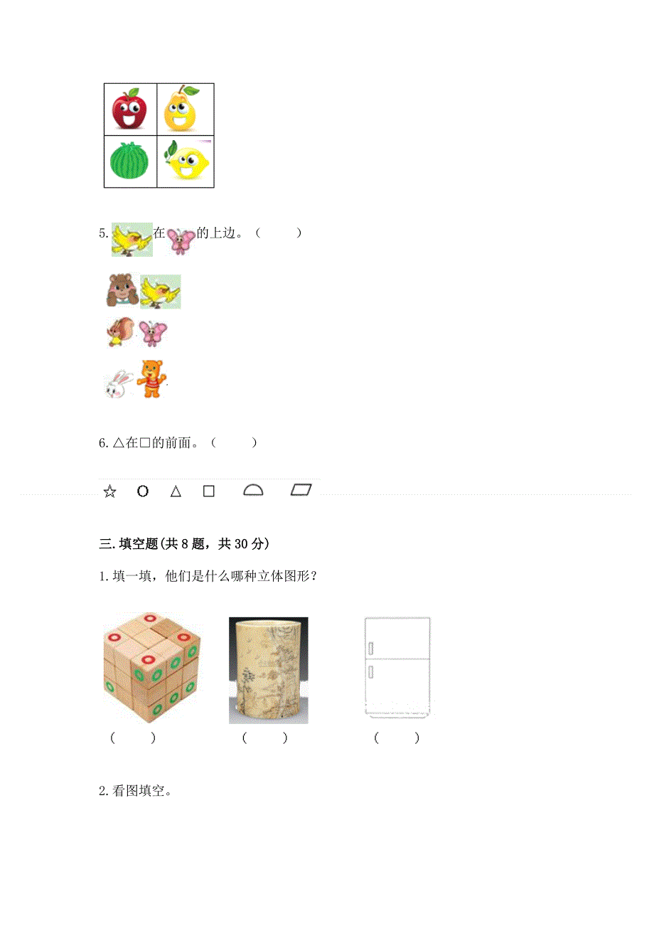 一年级上册数学期中测试卷精品加答案.docx_第3页