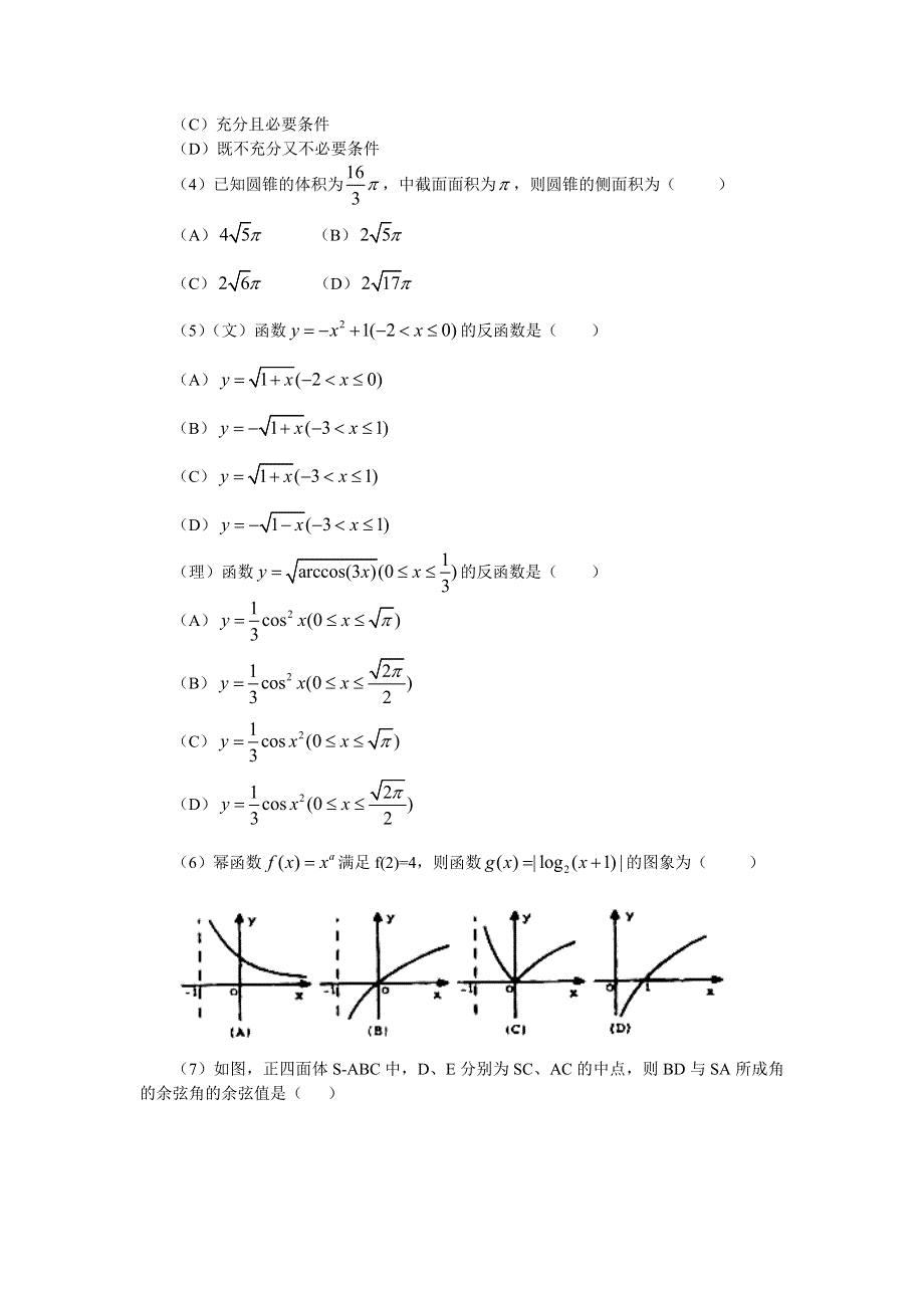 03418-北京市朝阳区高三第二次统练试题及答案.doc_第2页