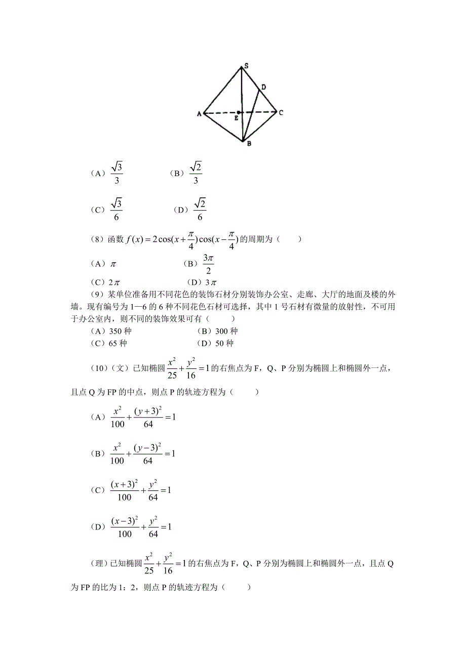 03418-北京市朝阳区高三第二次统练试题及答案.doc_第3页