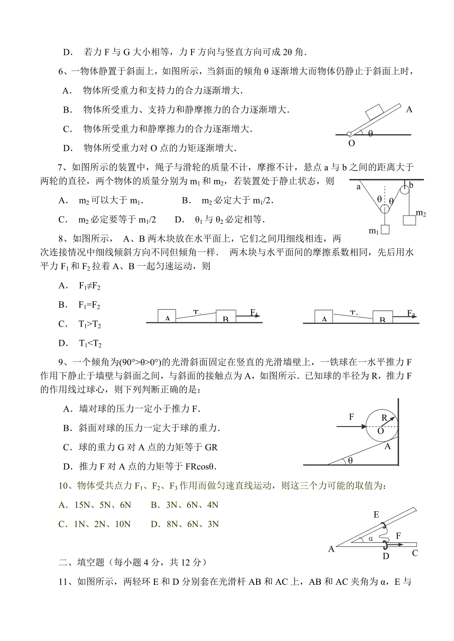 04 － 05年度第一阶段高考总复习第一章 力物体的平衡检测题.doc_第2页