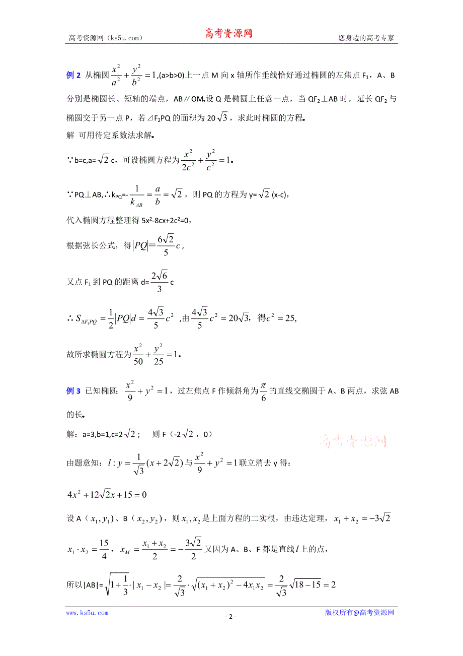 (新人教A)高三数学教案全集之圆锥曲线方程小结与复习（二）.doc_第2页