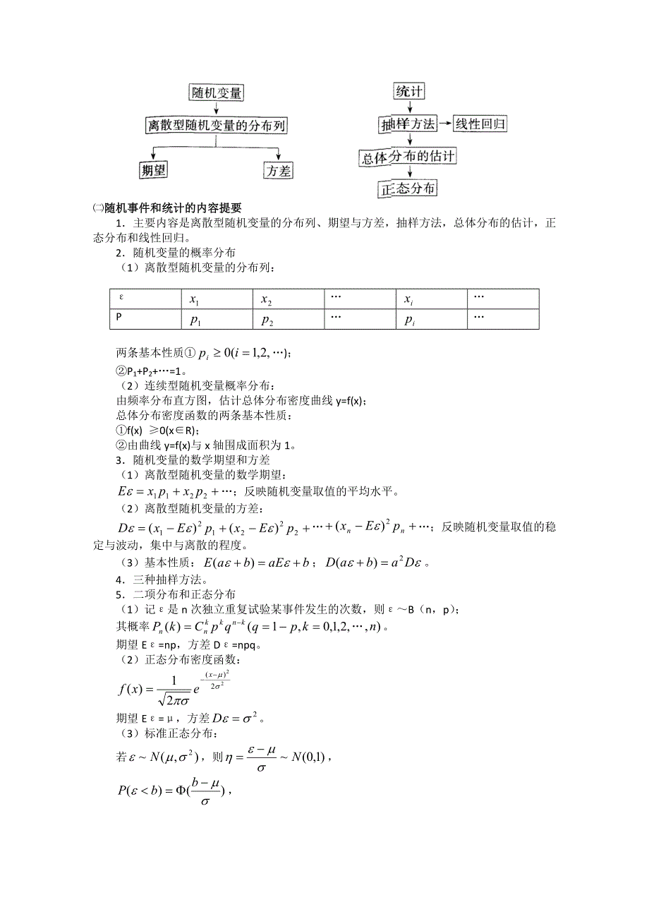 (新人教A)高三数学第二轮复习教案第7讲概率与统计问题的题型与方法（4课时）.doc_第2页