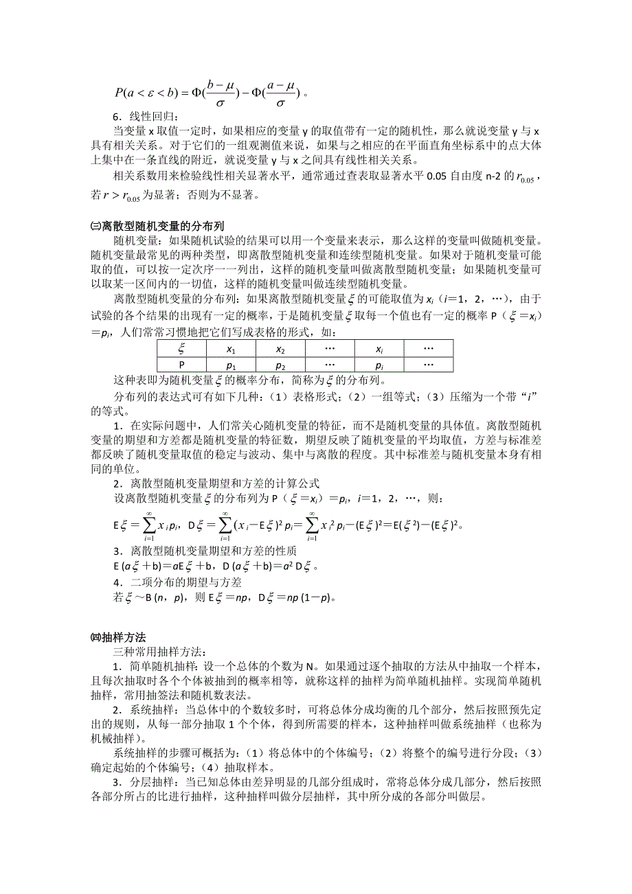 (新人教A)高三数学第二轮复习教案第7讲概率与统计问题的题型与方法（4课时）.doc_第3页