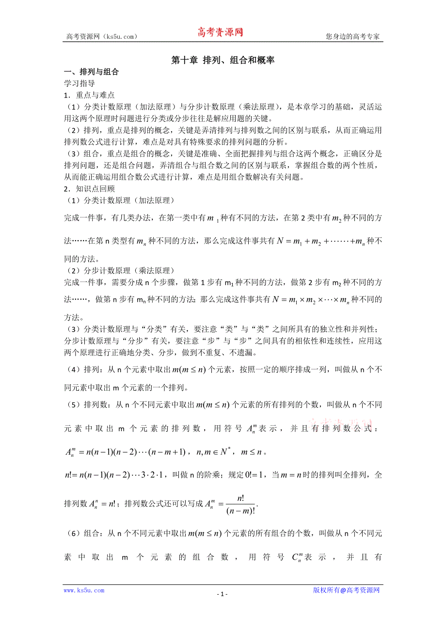 (新人教A)高三数学教案排列、组合和概率.doc_第1页