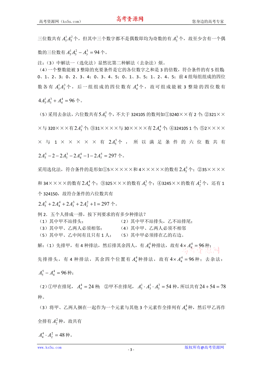 (新人教A)高三数学教案排列、组合和概率.doc_第3页