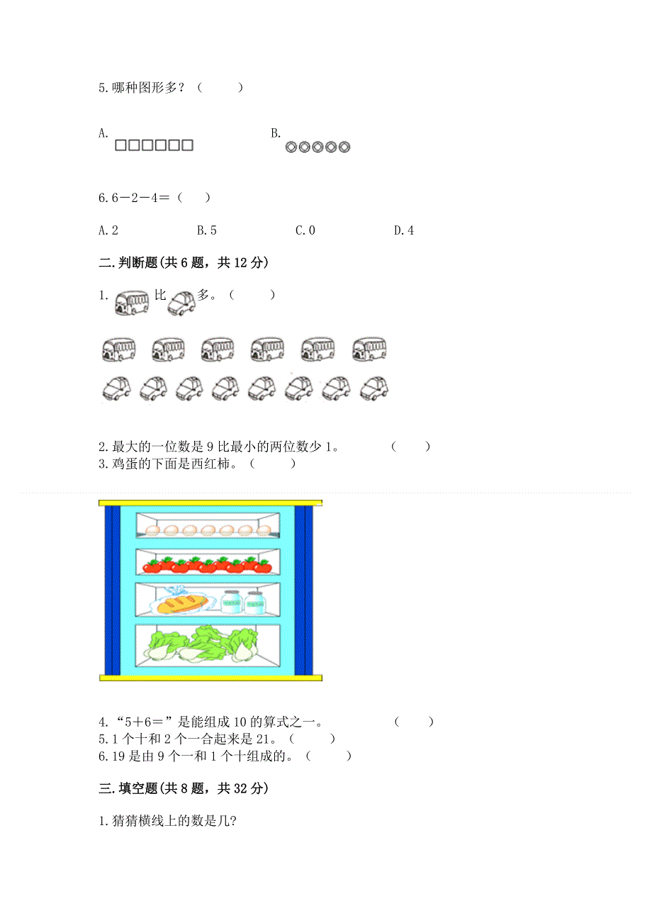 一年级上册数学期末测试卷下载.docx_第2页