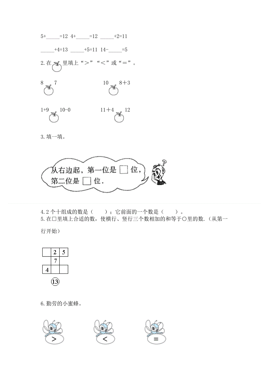 一年级上册数学期末测试卷下载.docx_第3页