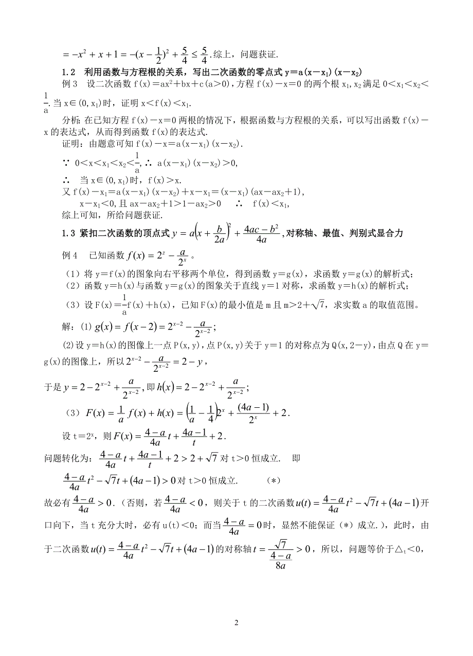 03403-专题：二次函数综合问题例谈.doc_第2页