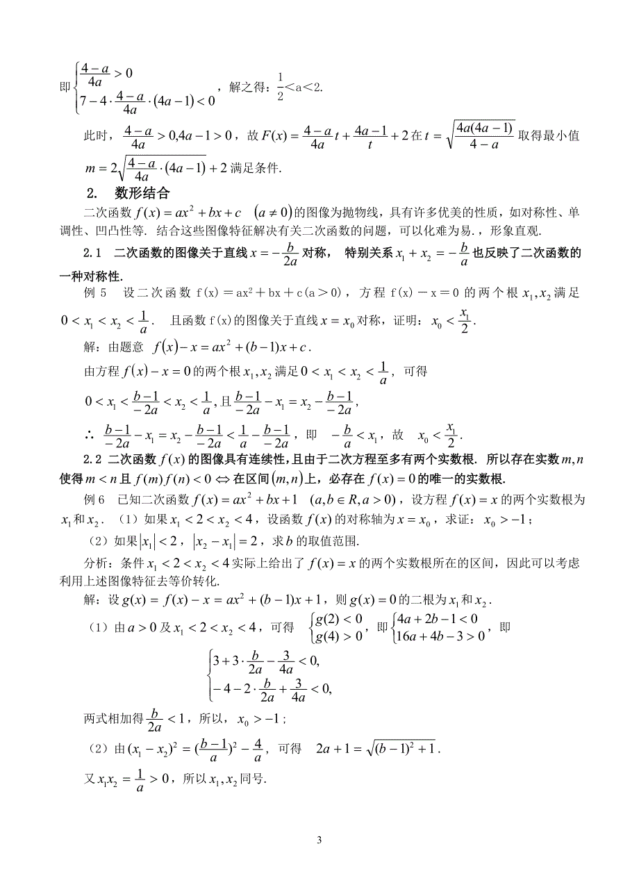 03403-专题：二次函数综合问题例谈.doc_第3页