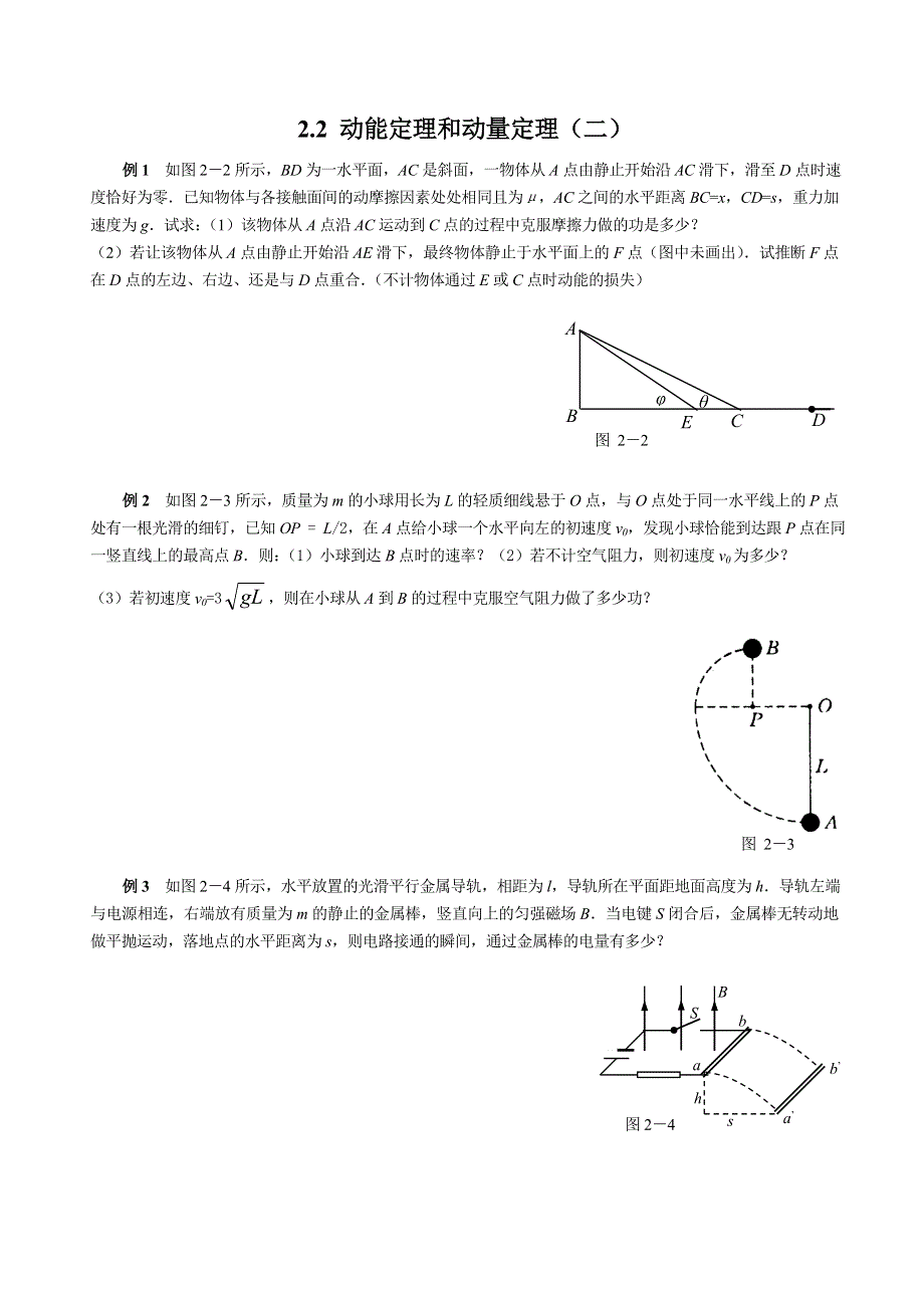 04-05年下学期高三第二轮专题复习物理：动能定理和动量定理（二）（附答案）.doc_第1页