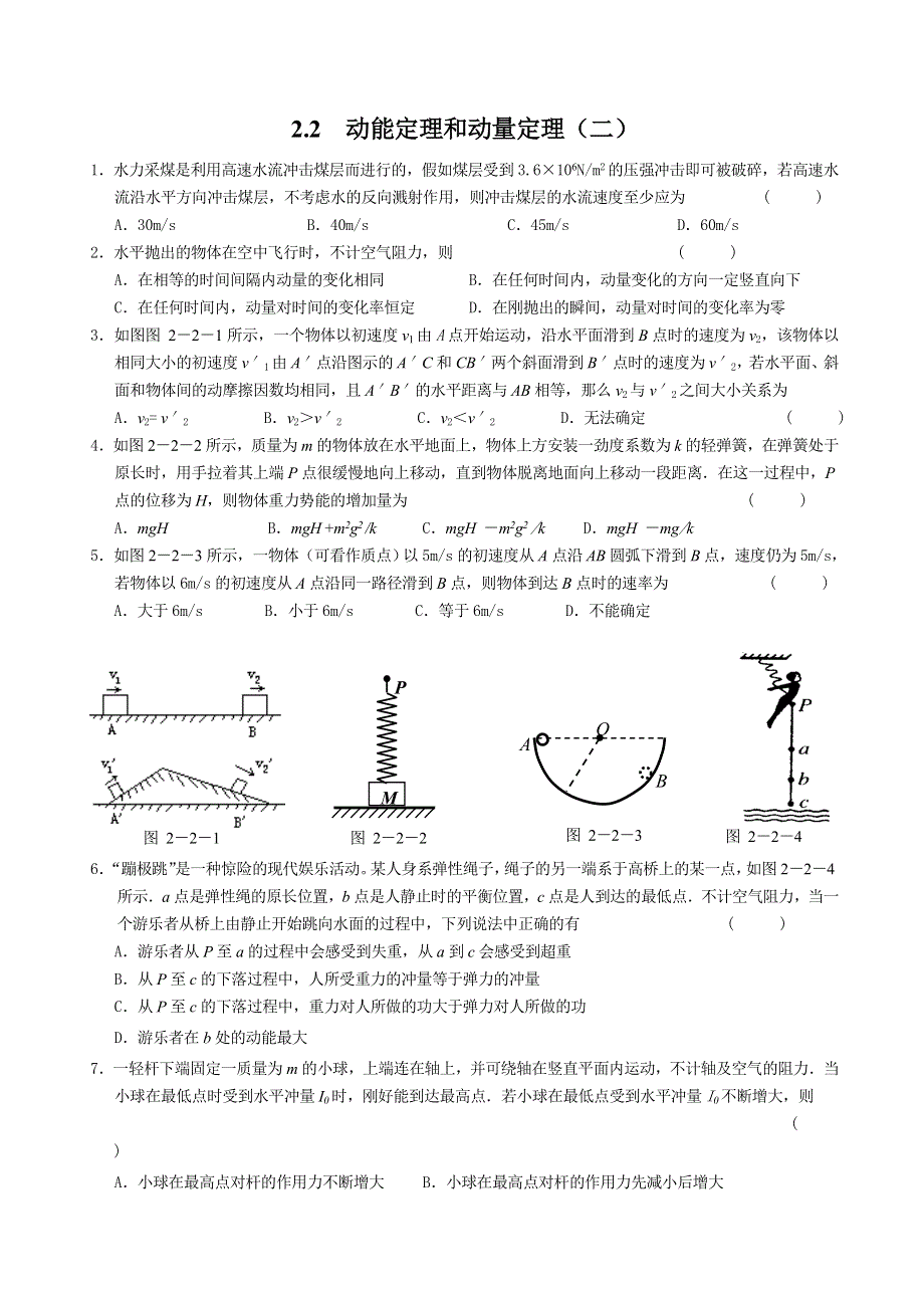 04-05年下学期高三第二轮专题复习物理：动能定理和动量定理（二）（附答案）.doc_第2页