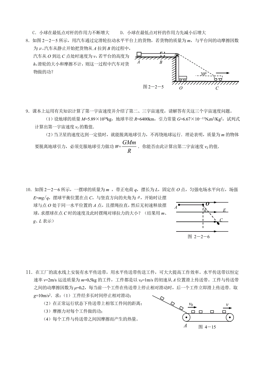 04-05年下学期高三第二轮专题复习物理：动能定理和动量定理（二）（附答案）.doc_第3页