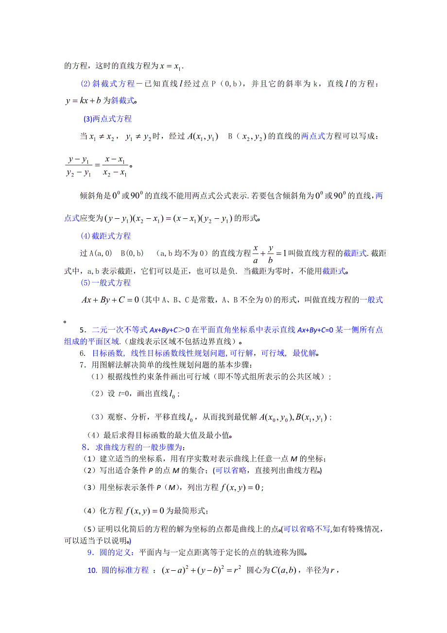 (新人教A)高三数学教案全集之直线和圆的方程小结与复习（一）.doc_第2页